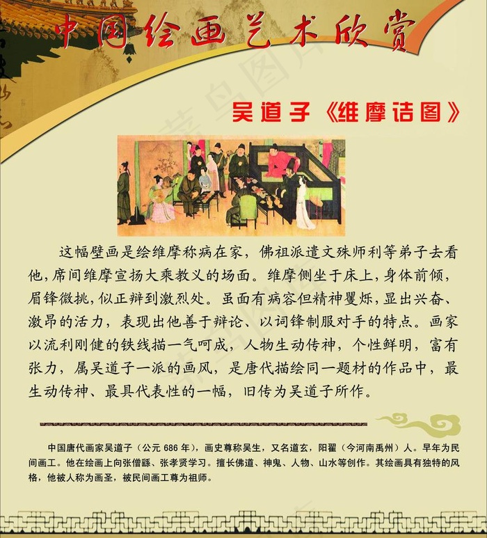 中国绘画艺术欣赏图片psd模版下载