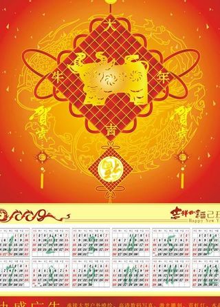 2009牛年大吉矢量图