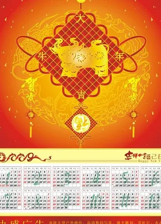 2009牛年大吉矢量图