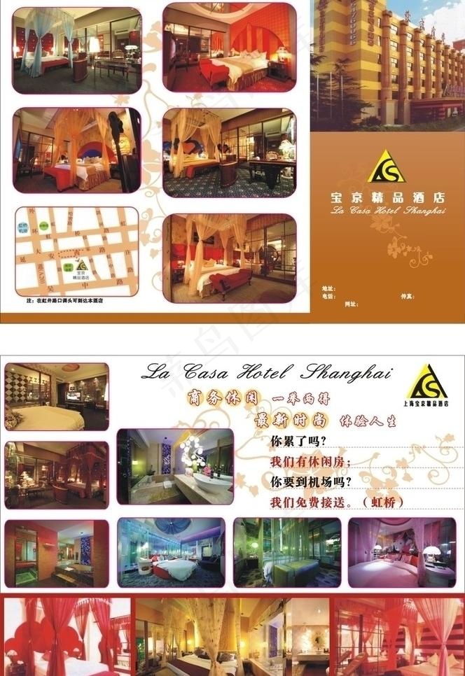 宝京精品酒店三折页图片cdr矢量模版下载