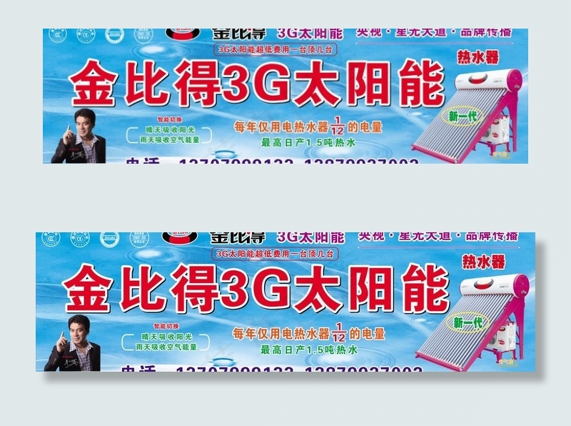 金比得3g太阳能图片cdr矢量模版下载