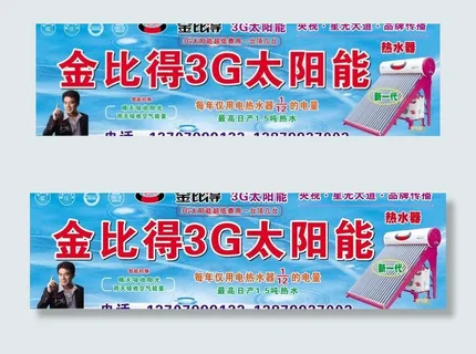 金比得3g太阳能图片