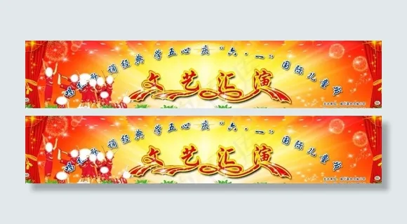 六一汇演舞台背景图片