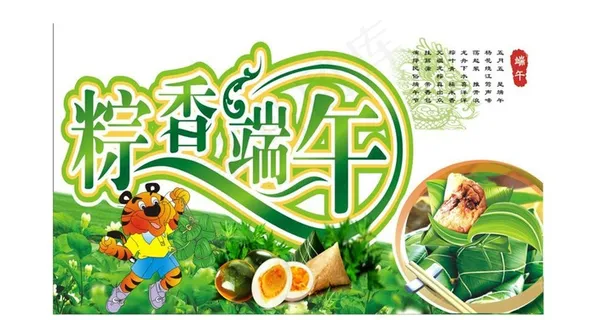 端午节吊牌图片