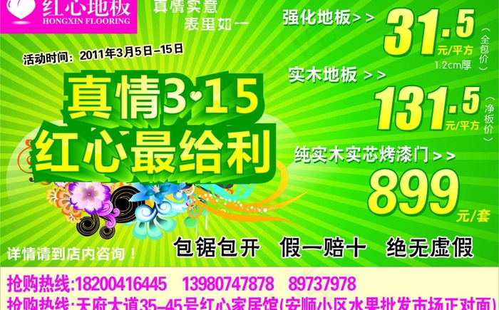 地板广告图片cdr矢量模版下载
