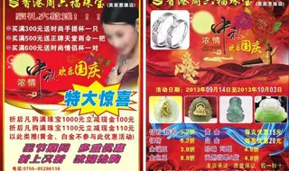 周六福珠宝彩页图片