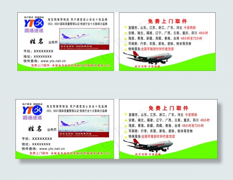 圆通快递名片cdr矢量模版下载