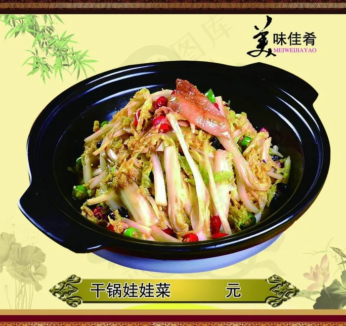 干锅娃娃菜图片(3543X3543(DPI:300))psd模版下载