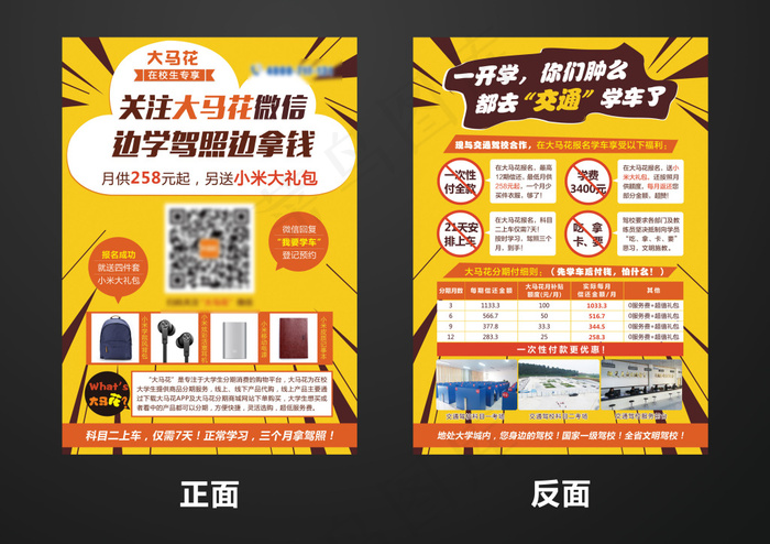 大马花驾校推广单页第一版psd模版下载