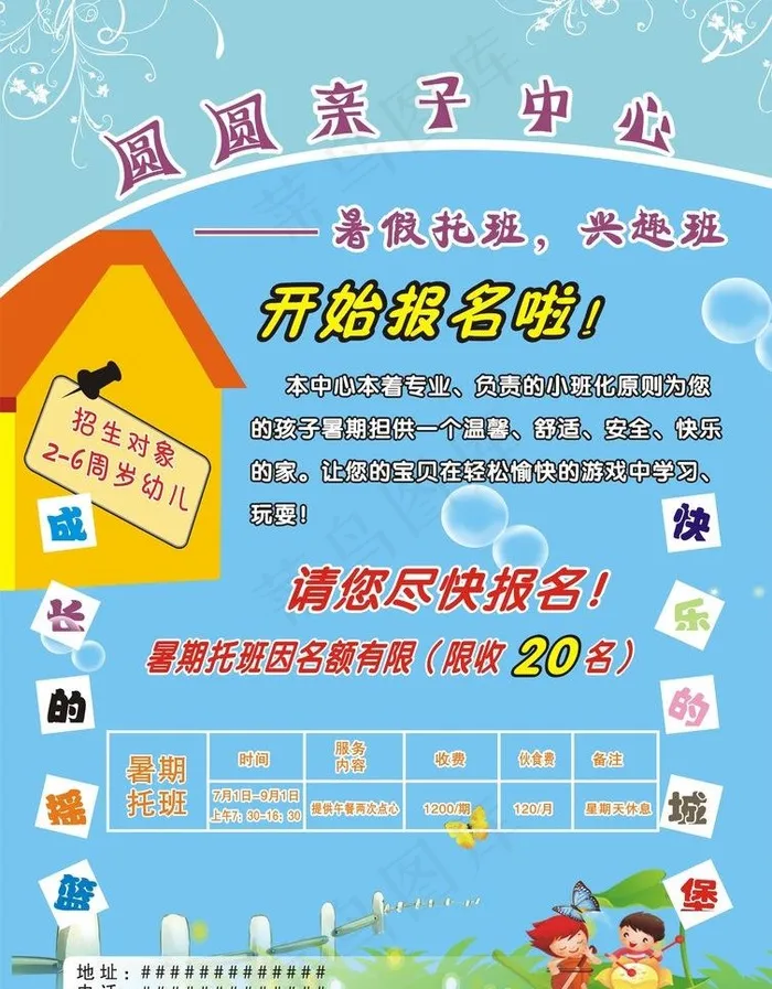 幼儿园彩页图片cdr矢量模版下载