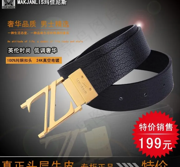 皮带主图图片psd模版下载