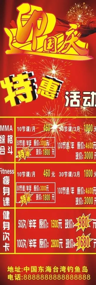 迎国庆图片cdr矢量模版下载