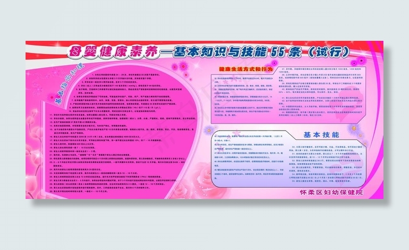 母婴健康素养图片(6803X3402(DPI:72))psd模版下载