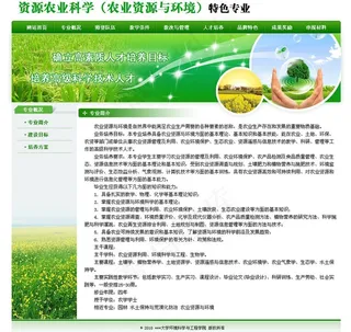 农业网站图片