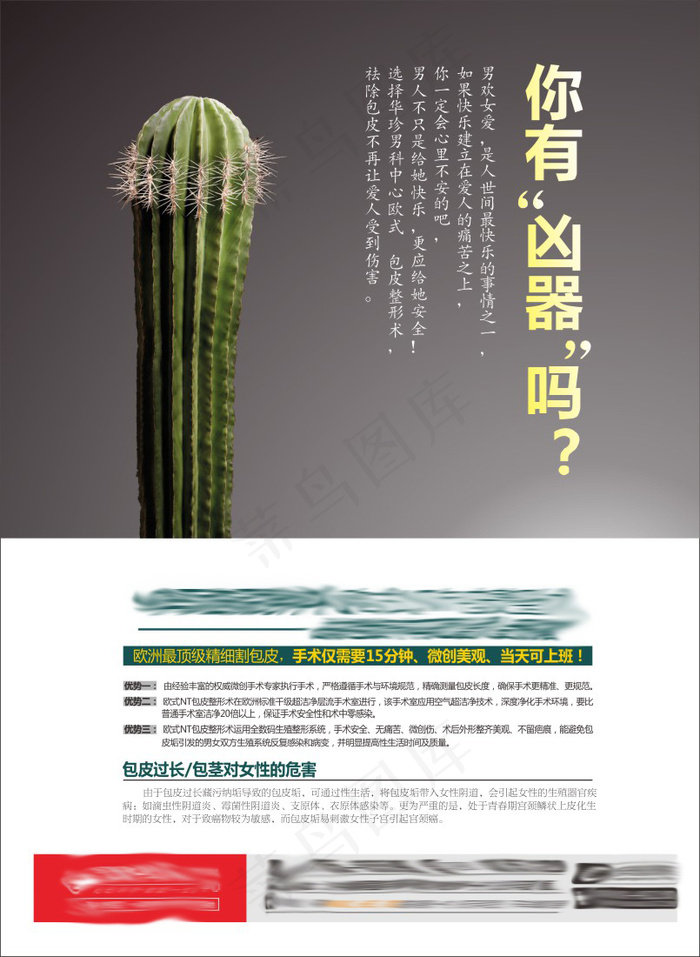 男科手术海报cdr矢量模版下载