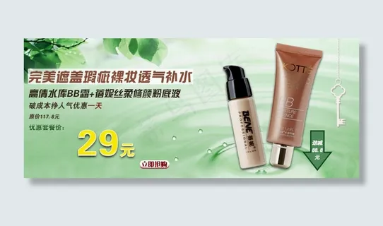 BB霜淘宝促销海报