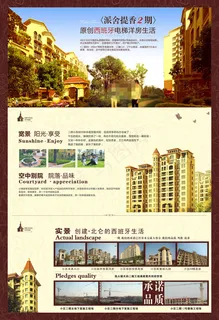 地产宣传