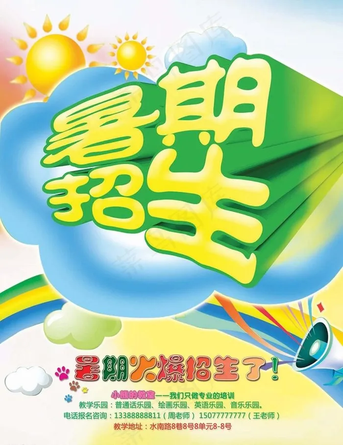 儿童补习海报psd模版下载