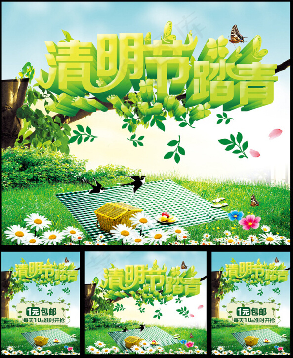 清明踏青广告PSD(2516X2126(DPI:300))psd模版下载
