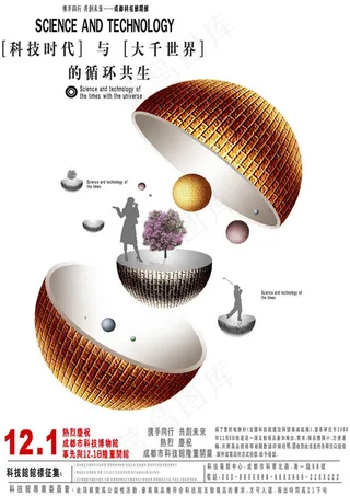 科技创意球体宣传海报psd素材