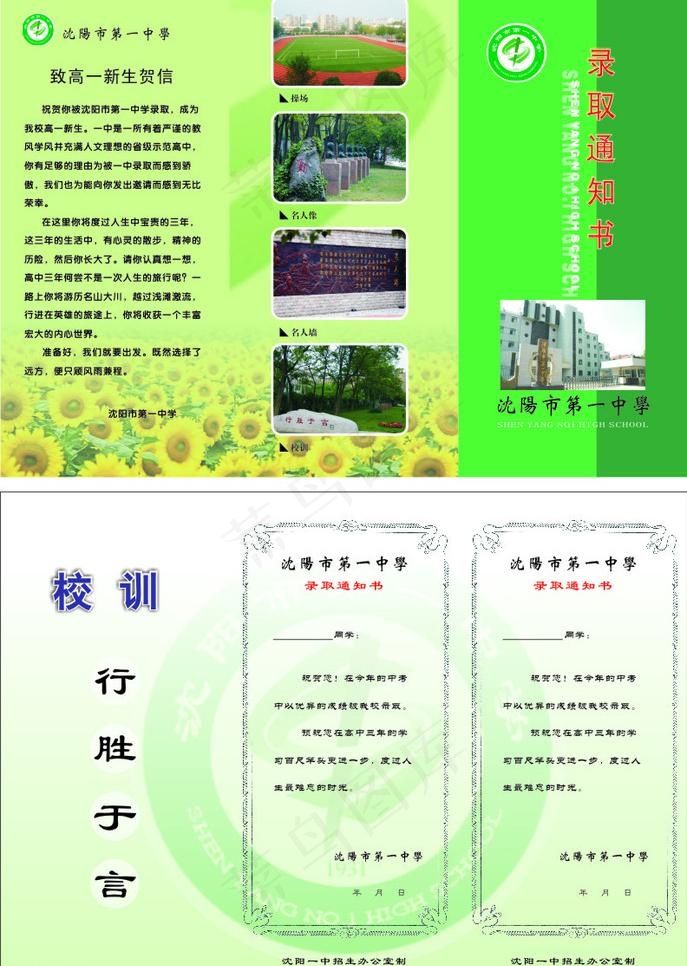 录取通知书三折页图片cdr矢量模版下载