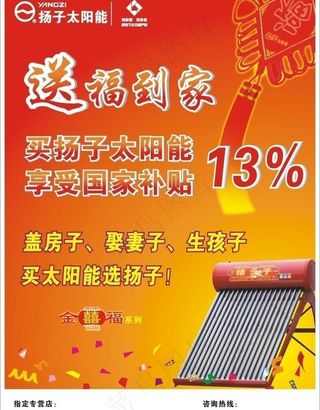 扬子太阳能图片