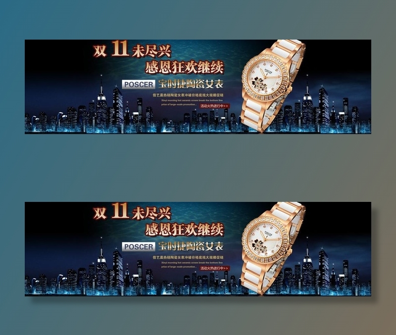淘宝双十一手表海报图片(1920X633(DPI:72))psd模版下载