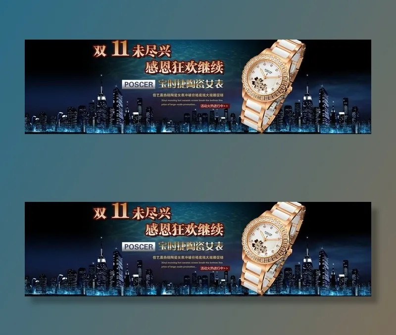 淘宝双十一手表海报图片(1920X633(DPI:72))psd模版下载