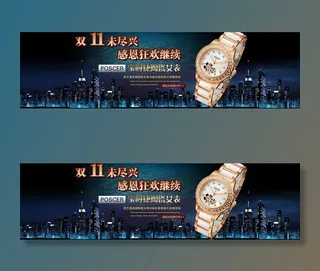 淘宝双十一手表海报图片