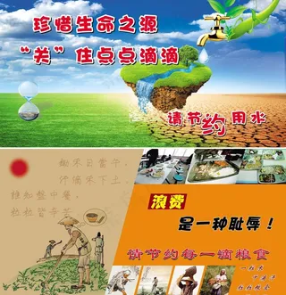 节约资源图片