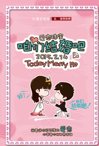 爱恋珠宝情人节吊旗图片