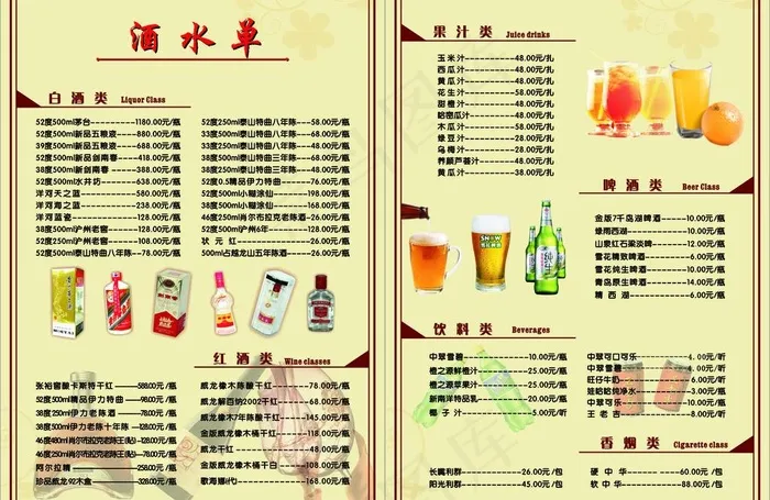 酒水单图片cdr矢量模版下载