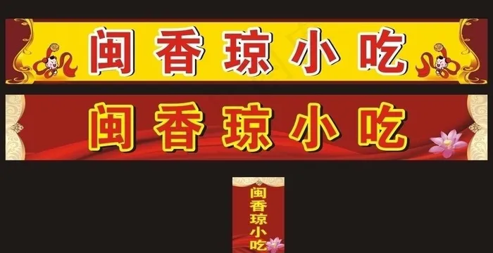 小吃店招牌图片cdr矢量模版下载