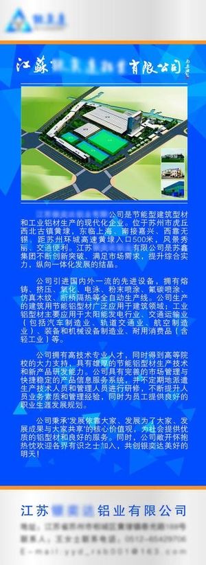 公司简介易拉宝图片