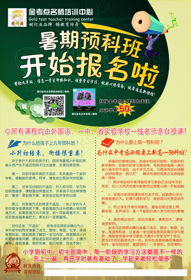 金考点名师培训暑期预科班开始报名啦(3437X5031(DPI:300))psd模版下载