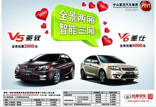 东南双车海报图片