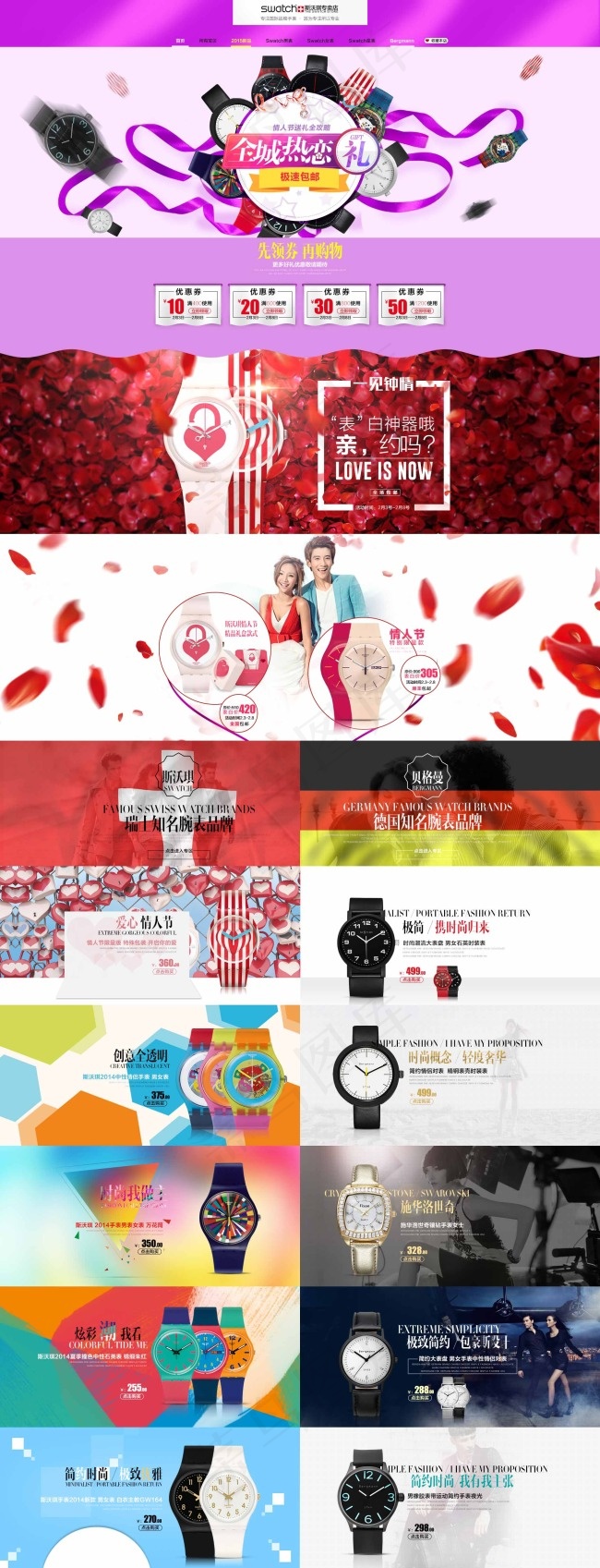 手表淘宝首页模板图片