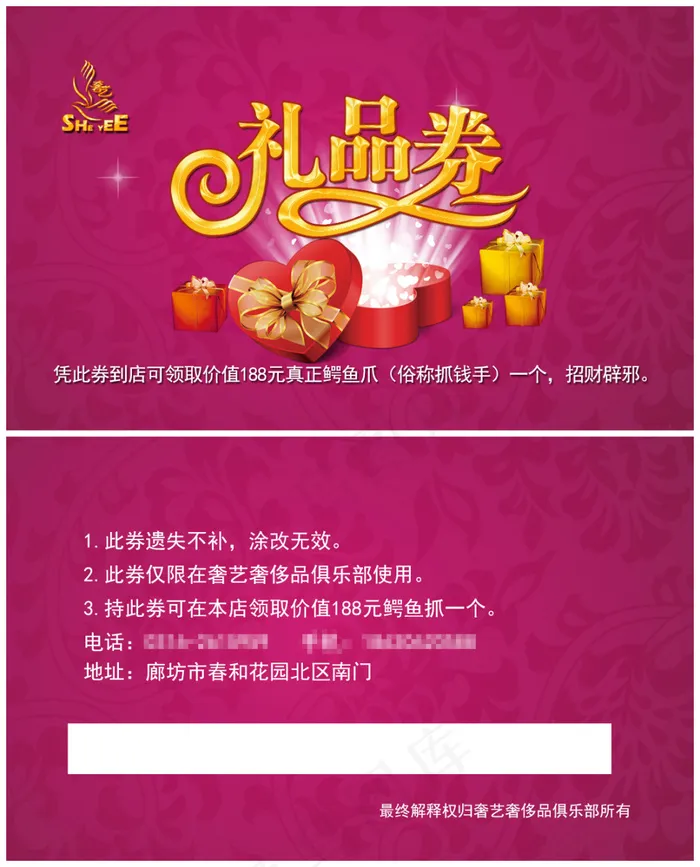 绚丽礼品卷psd模版下载