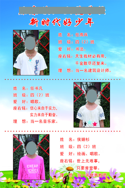 四（2）班psd模版下载