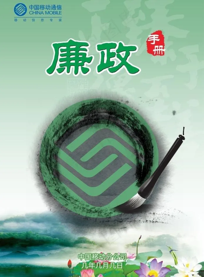 廉政手册 封面图片cdr矢量模版下载