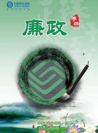 廉政手册 封面图片