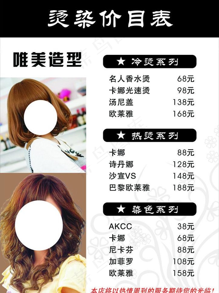 美发价目表图片cdr矢量模版下载