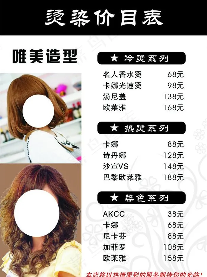 美发价目表图片cdr矢量模版下载