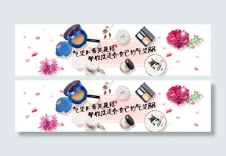 淘宝韩系美妆banner设计