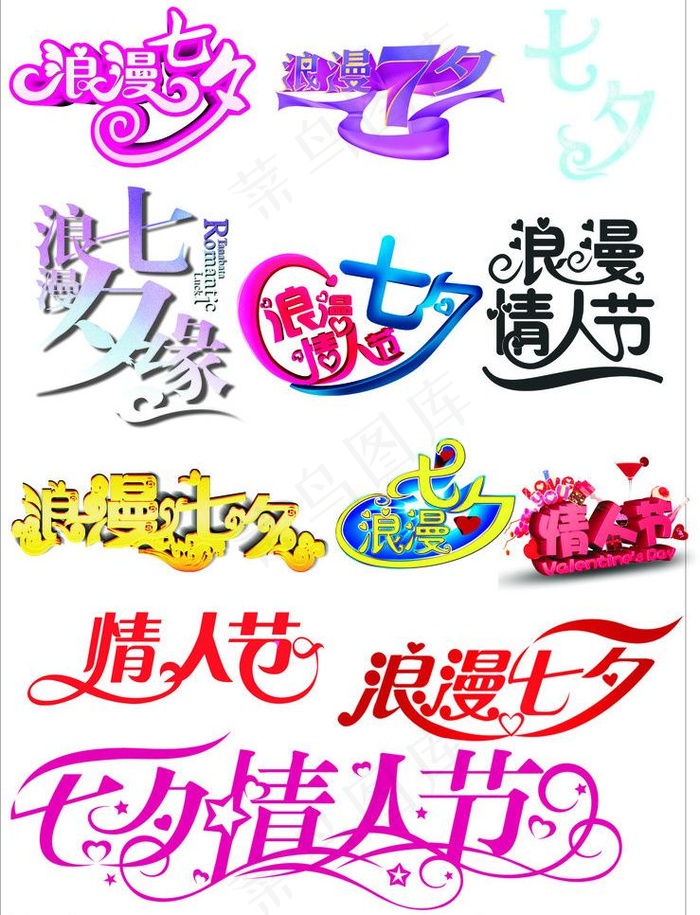 情人节素材cdr矢量模版下载