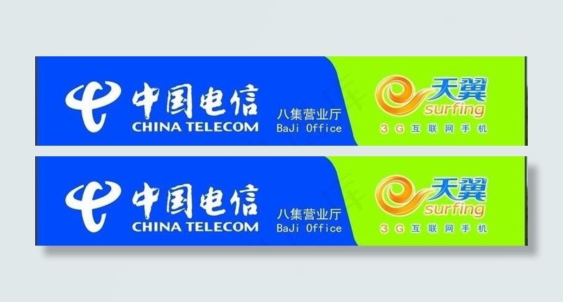 电信 门头 门楣图片psd模版下载