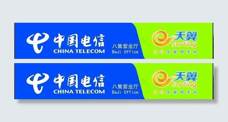 电信 门头 门楣图片psd模版下载
