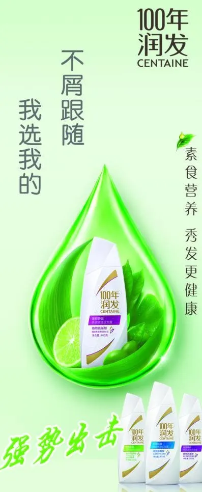 100年润发广告图片(2362X5315(DPI:75))psd模版下载