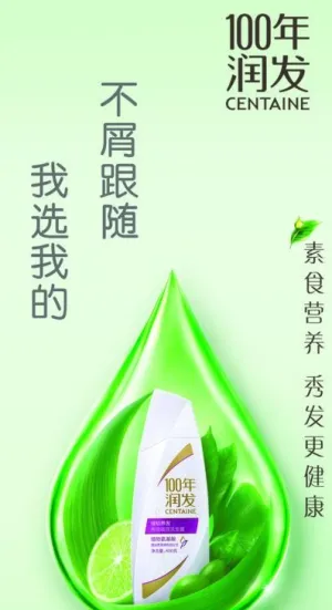 100年润发广告图片