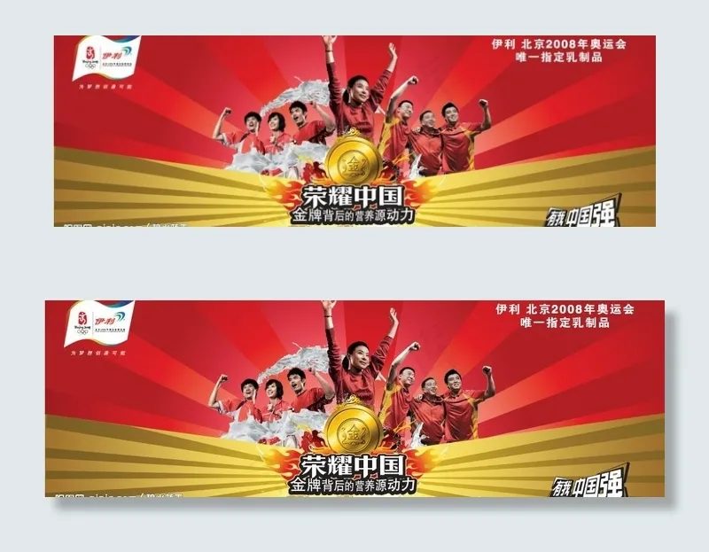 伊利 荣耀中国图片(6299X2362(DPI:100))psd模版下载